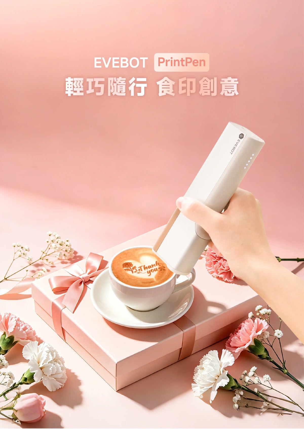 手持式食品打印 - EVEBOT.TW